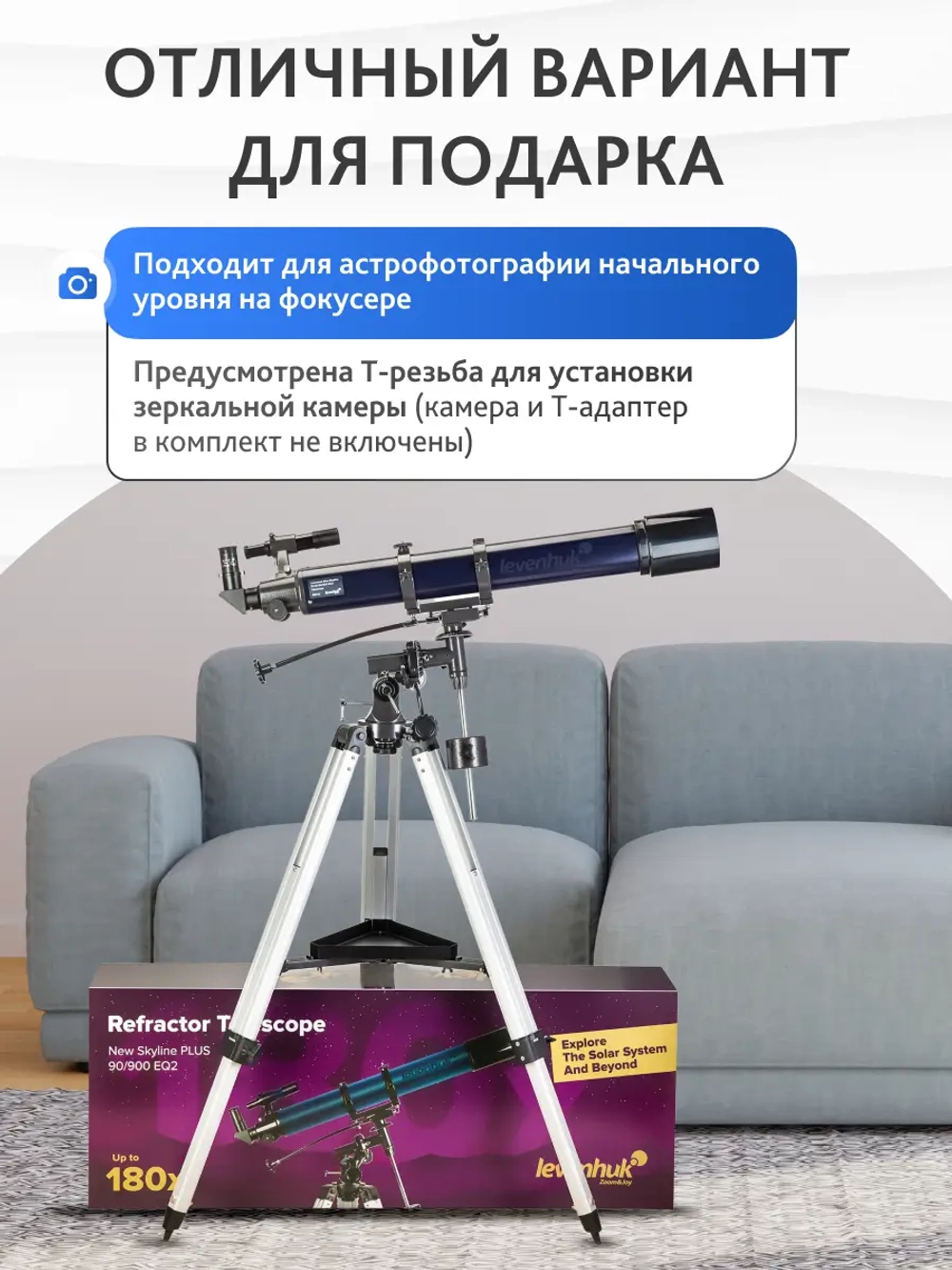 Телескоп Levenhuk New Skyline PLUS 90/900 EQ2 - на штативе с коробкой