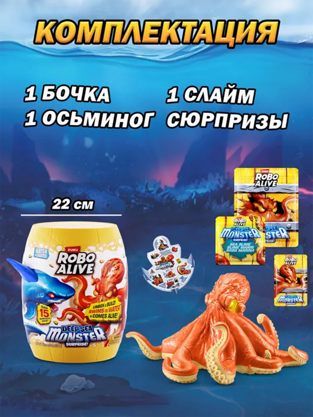 Игровой набор ZURU Robo Alive Глубоководный монстр Осьминог интерактивный