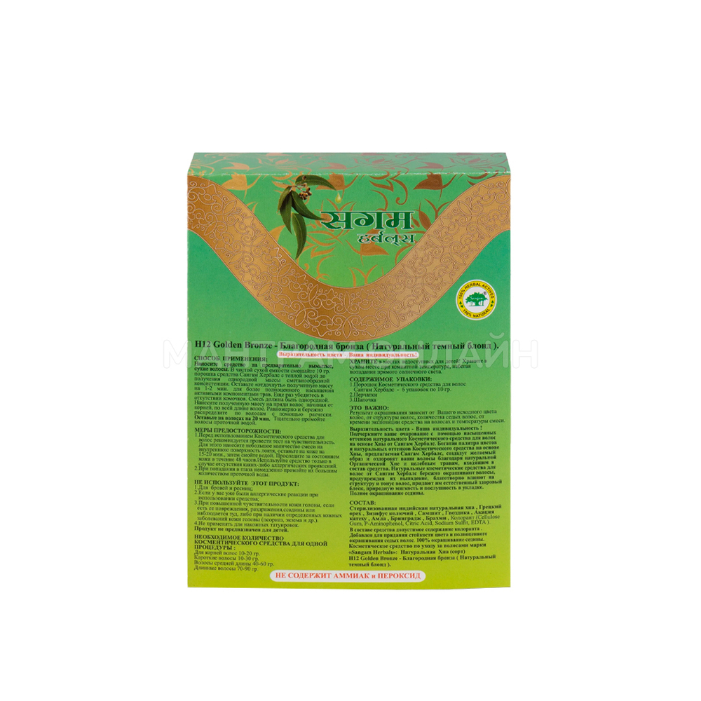 Краска для волос на основе хны Sangam Herbals Golden Bronze H12 Благородная бронза (Натуральный темный блонд) 10x6= 60 г