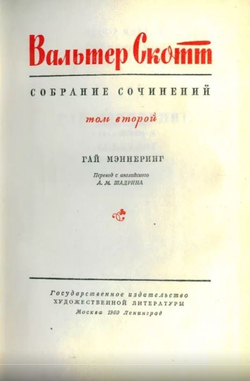 Вальтер Скотт. Собрание сочинений в 20-ти томах (комплект из 20-ти книг)