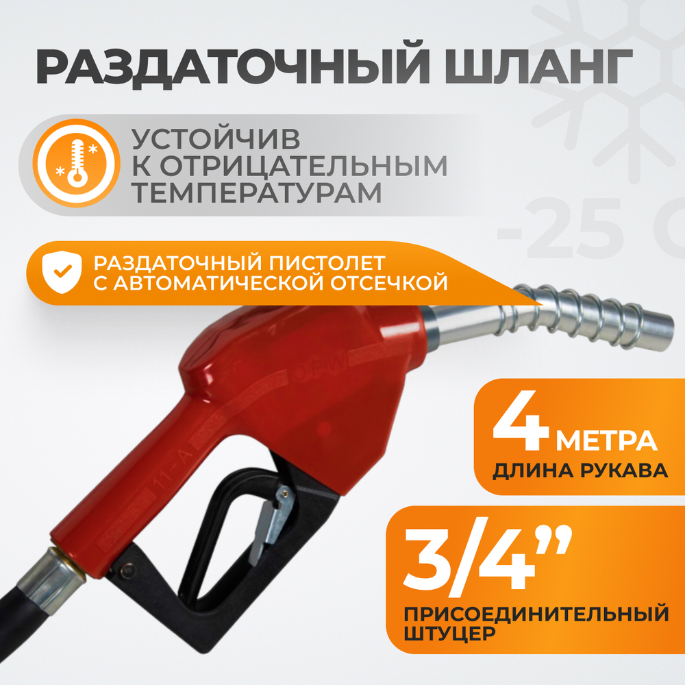 WDK-DYB40HT(24V) Насос перекачки топлива электрический 24В, заправочный раздаточный пистолет, комплект шлангов