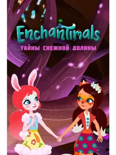 Enchantimals: Тайны снежной долины (2020) (DVD-R)