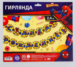 Гирлянда на люверсах "С Днем Рождения!", длина 240 см, Человек-Паук