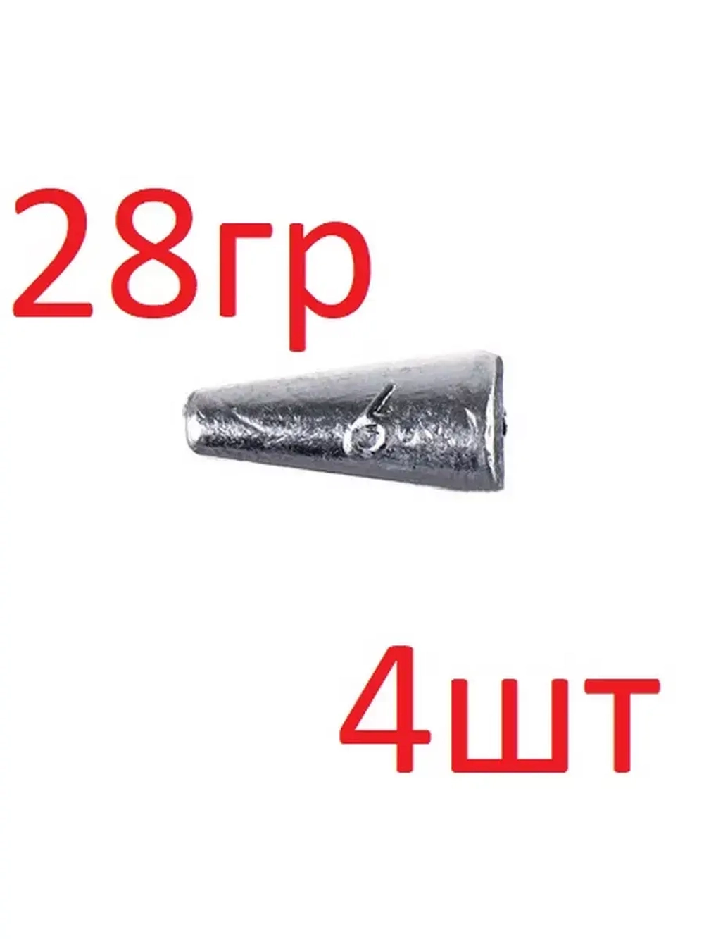 Груз "Конус" скользящий