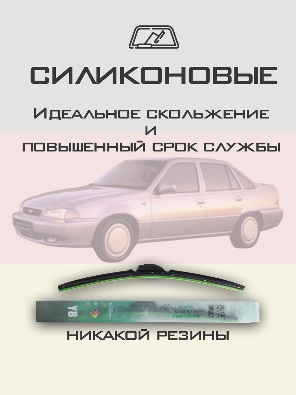 Щетки стеклоочистителя HUOYE Y8 475/475 мм на Daewoo Nexia | Hook/J-Hook