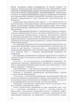 Основы отраслевых технологий и организации производства