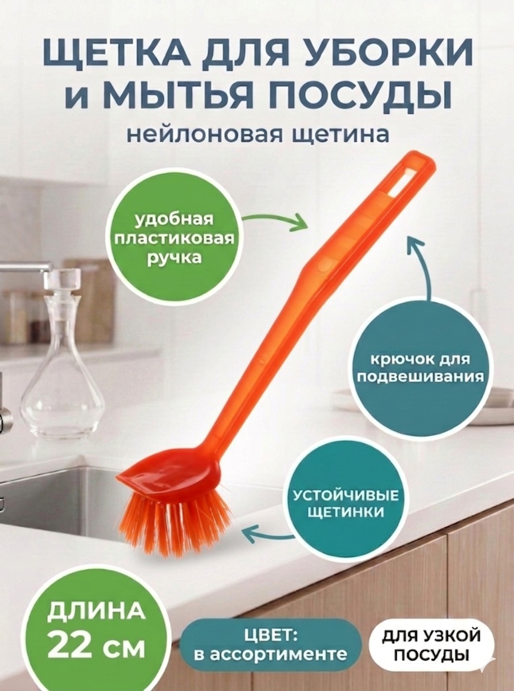 Щетка для мытья посуды 22 см 227-2903