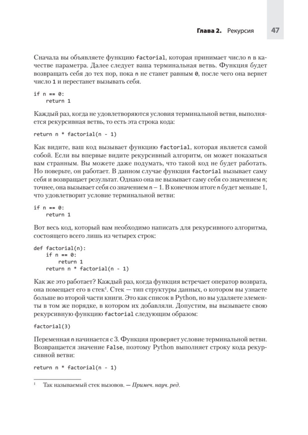 Computer Science для программиста-самоучки. Все что нужно знать о структурах данных и алгоритмах