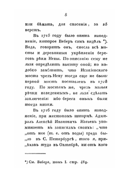 Подробное историческое известие о всех наводнениях, бывших в Санкт-Петербурге | В. Н. Берх