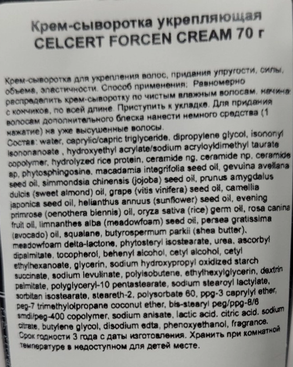Крем-сыворотка укрепляющая для волос / ESTESSiMO CELCERT FORCEN CREAM 70 г