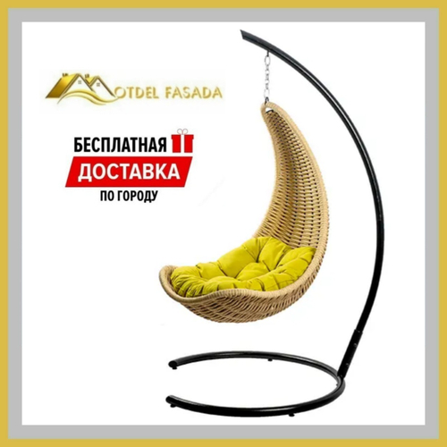 Кресло-Гамак подвесной Бежевый с Желтой подушкой (Комплект)