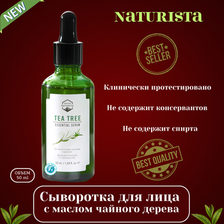 🌿✨ Сыворотка для лица с маслом чайного дерева ✨🌿