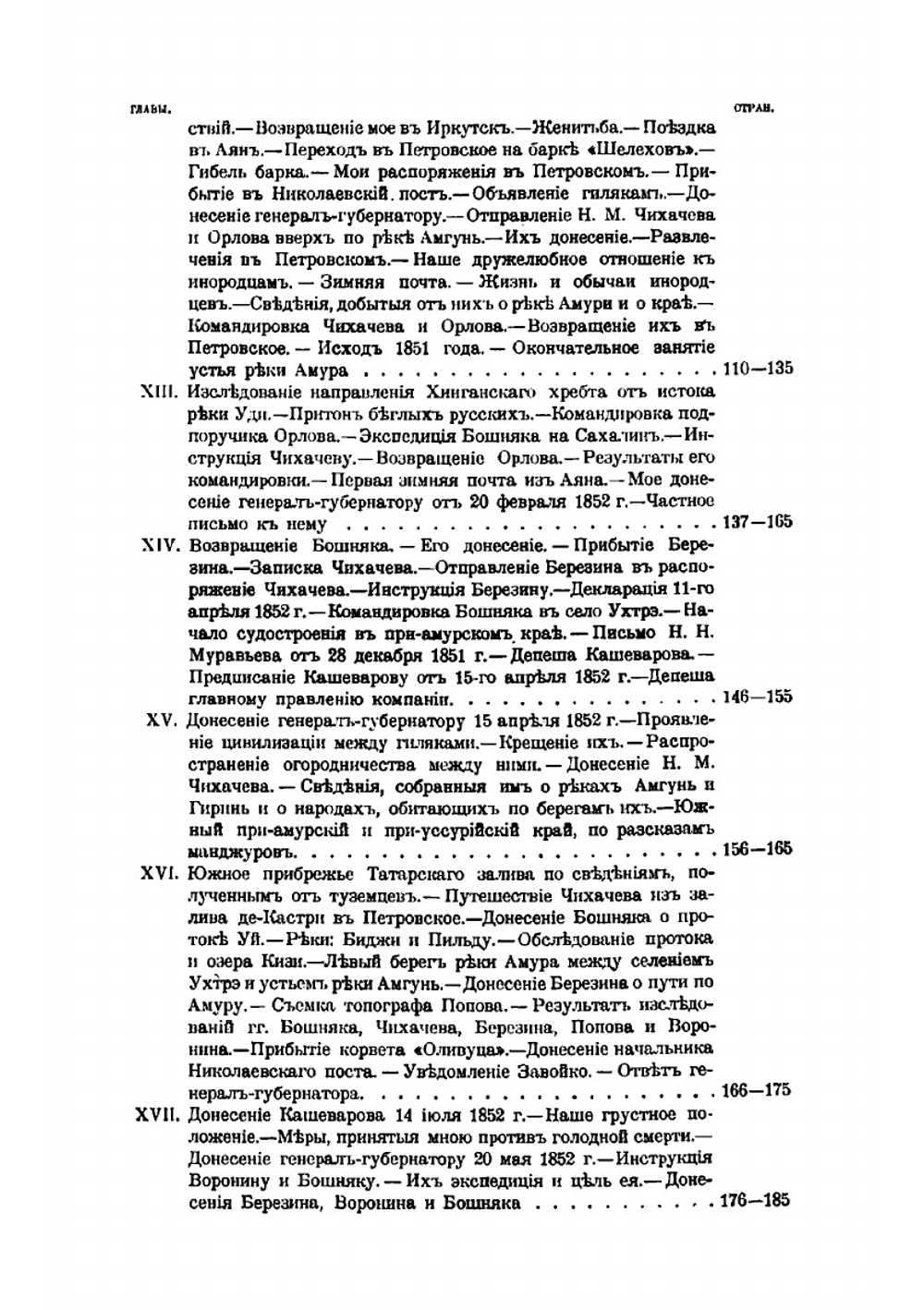 Подвиги русских морских офицеров на крайнем востоке России 1849-55 гг. Приамурский и Приуссурийский край | Невельской Геннадий Иванович