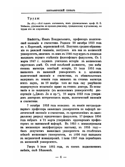 За сто лет. Биографический словарь профессоров и преподавателей императорского Казанского университета. Часть 2 | Н.П. Загоскин