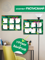 Набор расписание уроков + расписание занятий "Динозаврики"