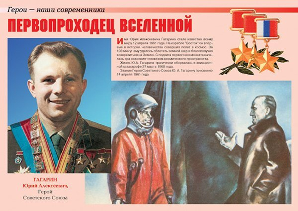 Плакаты "Герои – наши современники" (10 пл. А3)