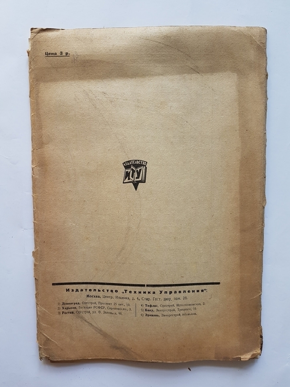 "Стандарты дверей и оконных переплетов для жилстроительства". ВСНХ-СССР Строительный комитет. 1929г. - редкая книга