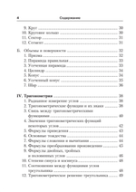 Математика. Карманный справочник