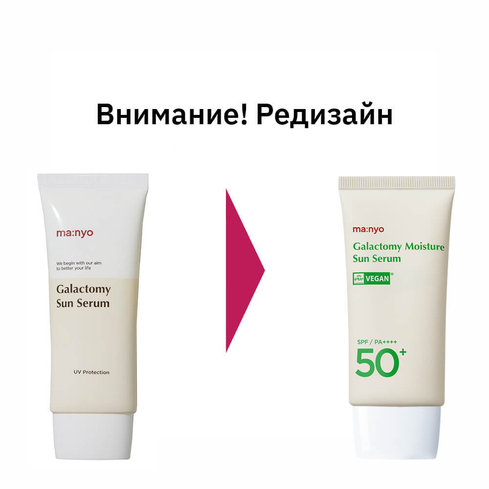 Солнцезащитный крем восстанавливающий с галактамиссисом Manyo Galactomy Moisture Sun Serum SPF50+ PA++++ 50 мл