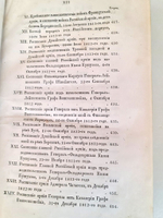 "История нашествия императора Наполеона на Россию в 1812 году" Д.Бутурлин. Часть 2. 1824 г.