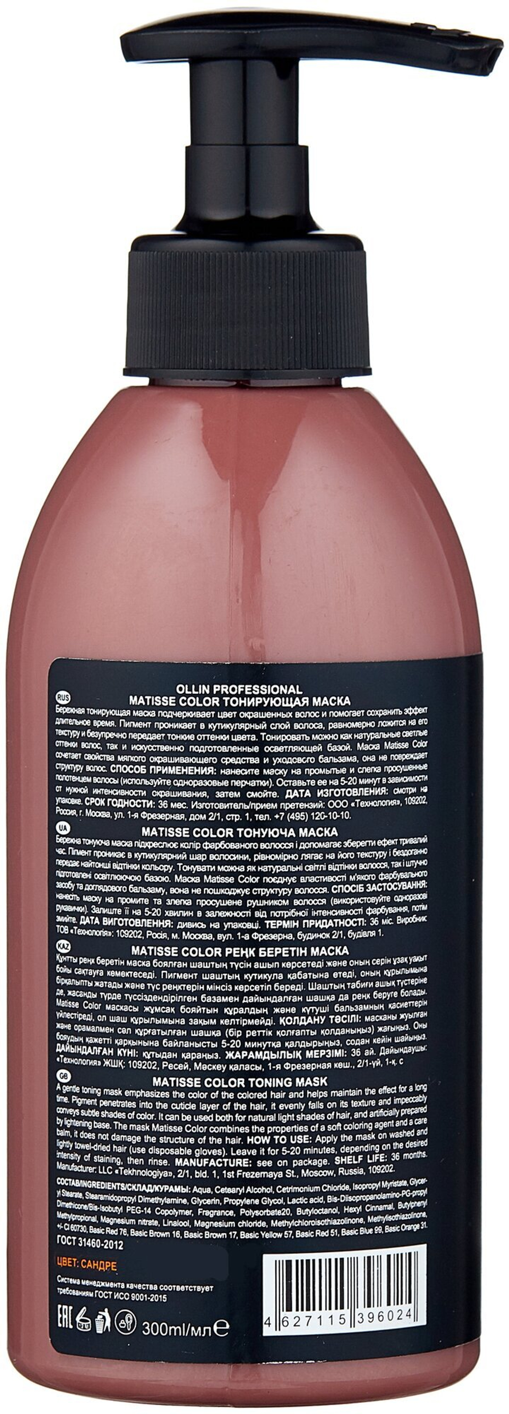 MATISSE COLOR Тонирующая маска САНДРЕ 300мл
