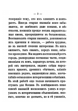 Названия московских улиц и переулков | А.А. Мартынов
