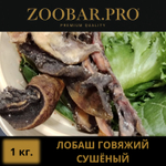 ЛОБАШ говяжий