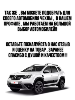 Чехлы на козырьки ЛадаЛаргус,РеноЛоган,Дастер(белая Бабочка)