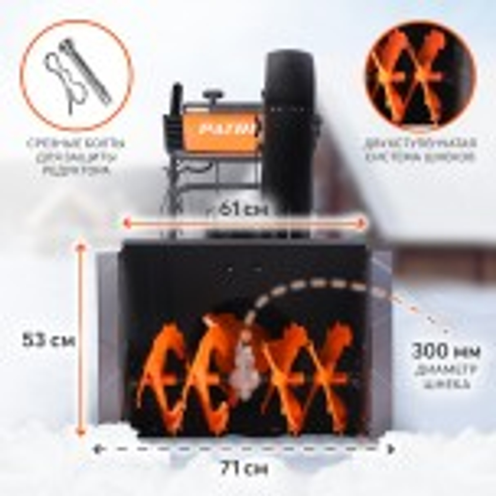 Снегоуборщик бензиновый PATRIOT Сибирь 62 426108662