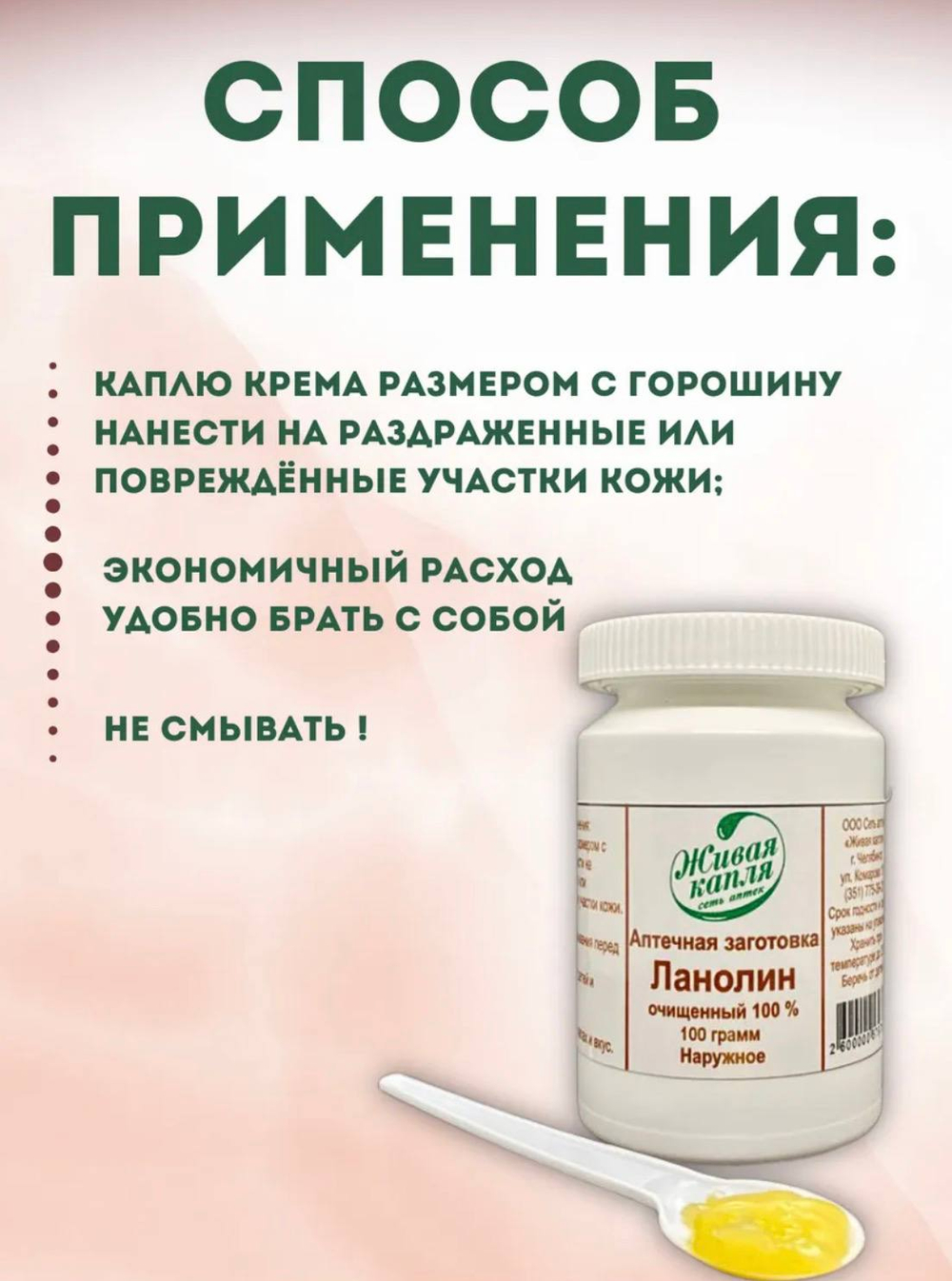 ЛАНОЛИН ОЧИЩЕННЫЙ 100% 100 г