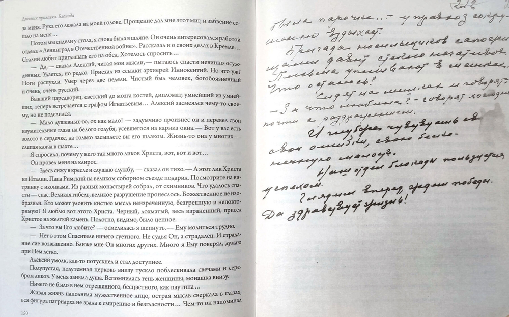 Дневник прилавка. Блокада