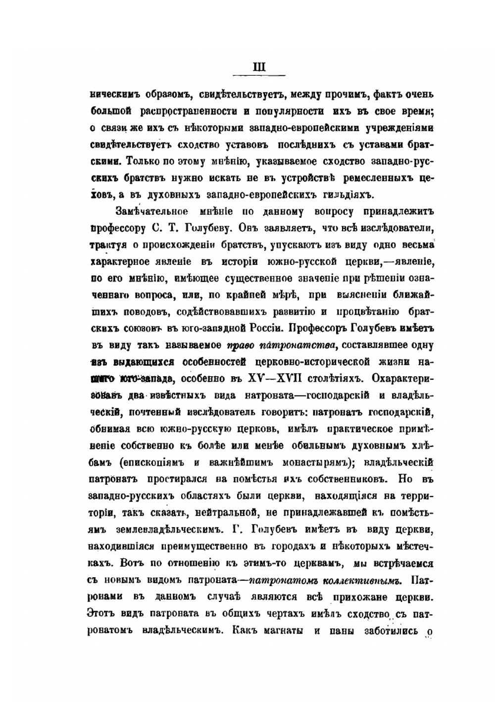 Львовское Ставропигиальное братство | А. Крыловский