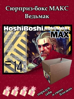 Набор для праздника