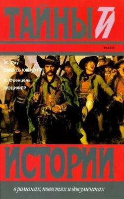 Тайны истории. Комплект из 105-х книг