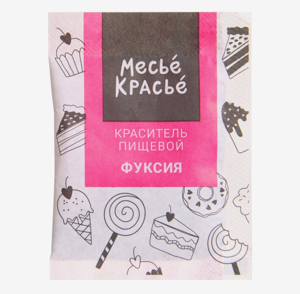 Сухой водорастворимый краситель, фуксия, 5 г