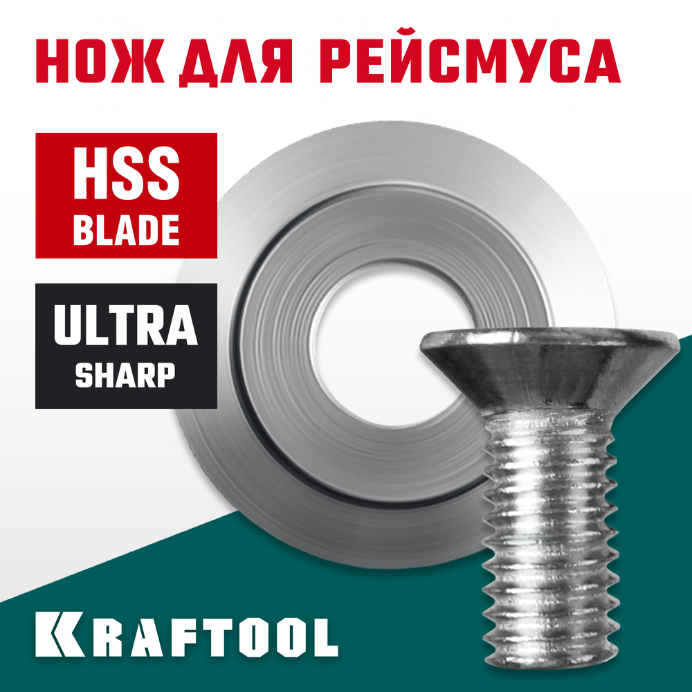 KRAFTOOL REISMUS, нож для рейсмуса (арт.34291) (34291-S)