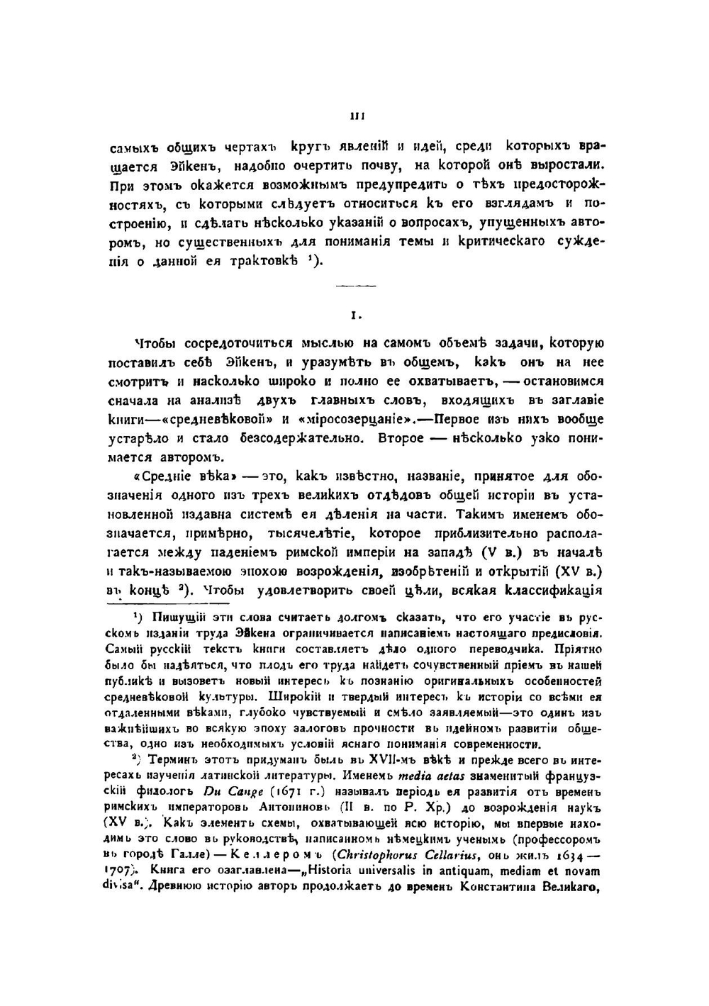 История и система средневекового миросозерцания | Гейнрих Эйкен