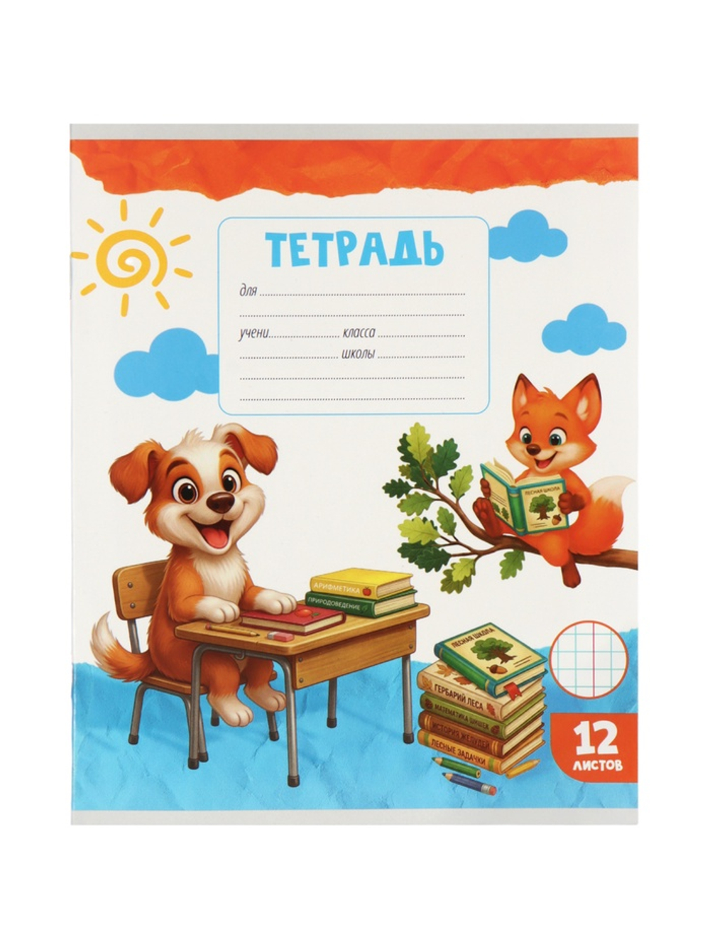 Тетради 10 штук 12 листов в клетку