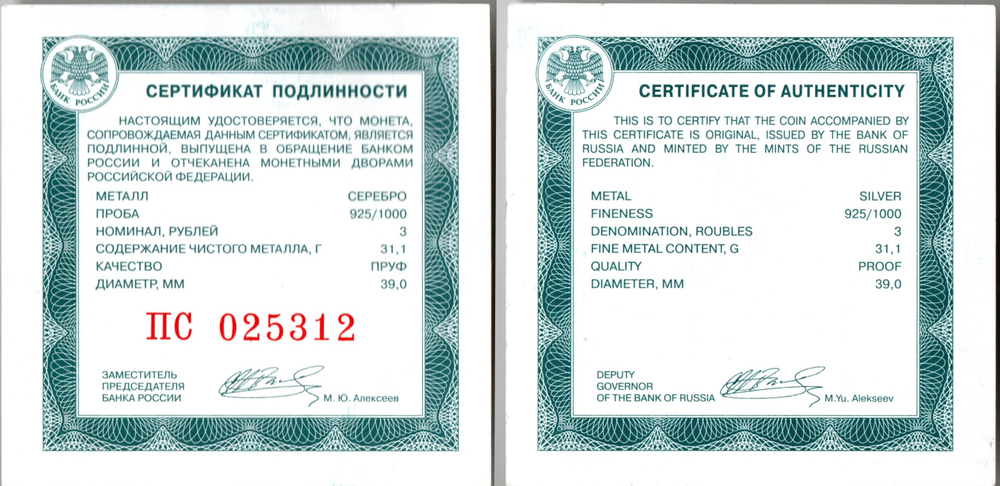 3 рубля Аленький цветочек серия Российская (советская) мультипликация 2023 год . Три рубля Пруф в капсуле с сертификатом