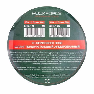 Шланг полиуретановый армированный 10мм х 14.5мм х 10м (раб. давление 16бар) RockForce RF-AHC-17F