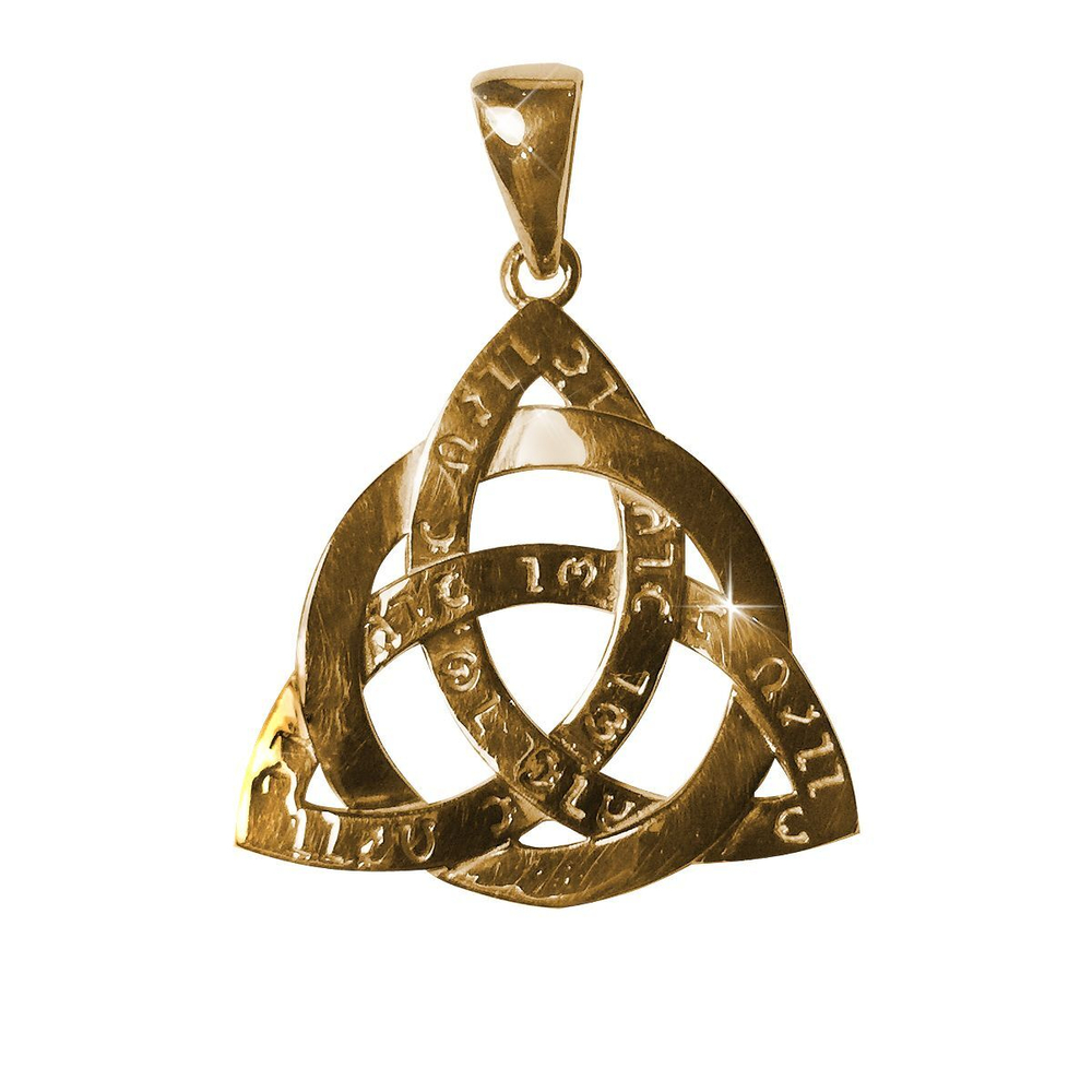 Амулет Кельтский узел Трикверт Могущество Древних ЮРВ-14-с