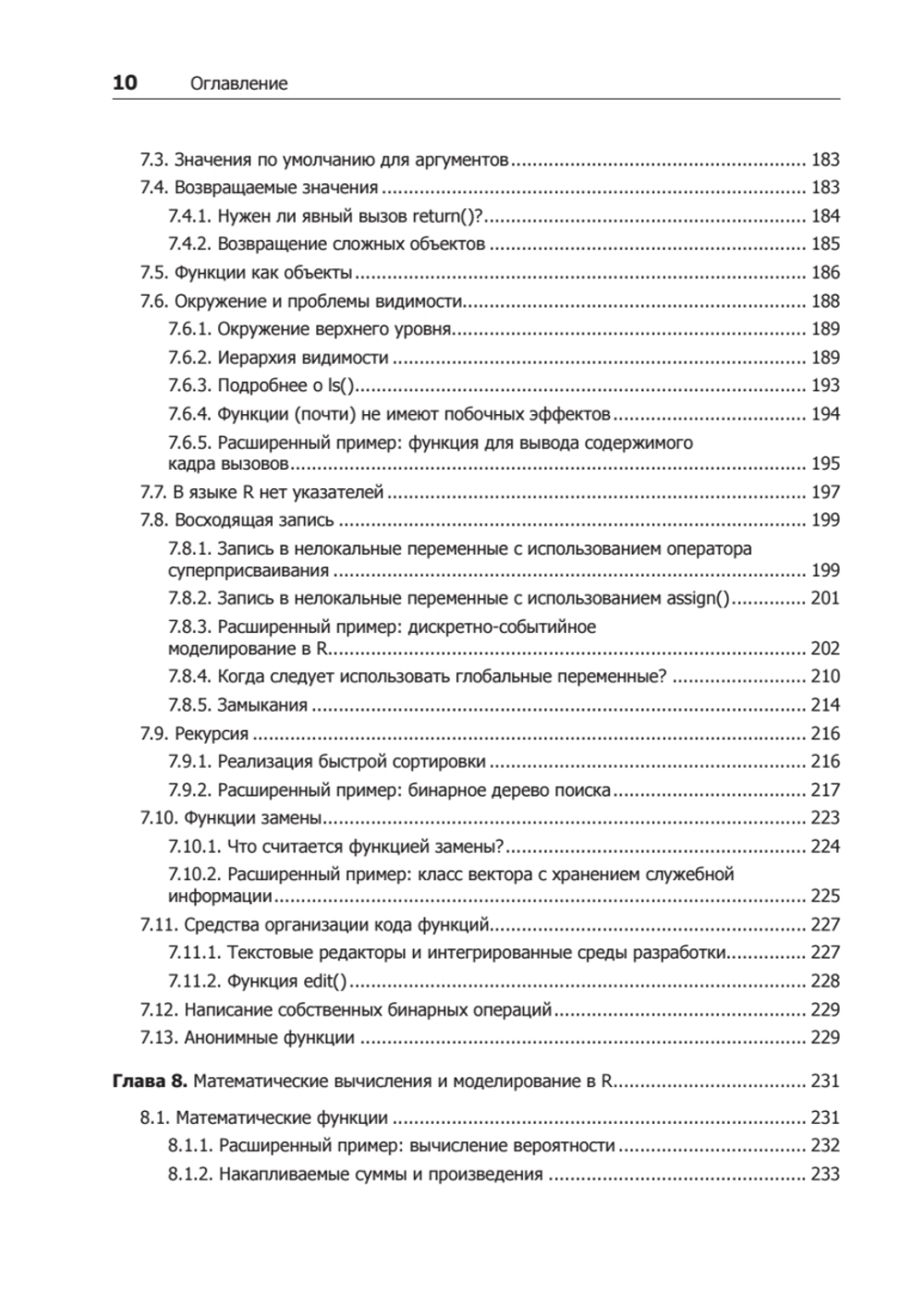Искусство программирования на R. Погружение в большие данные