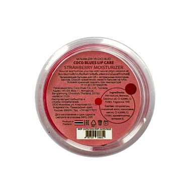 Бальзам для губ Клубника, Coco Blues