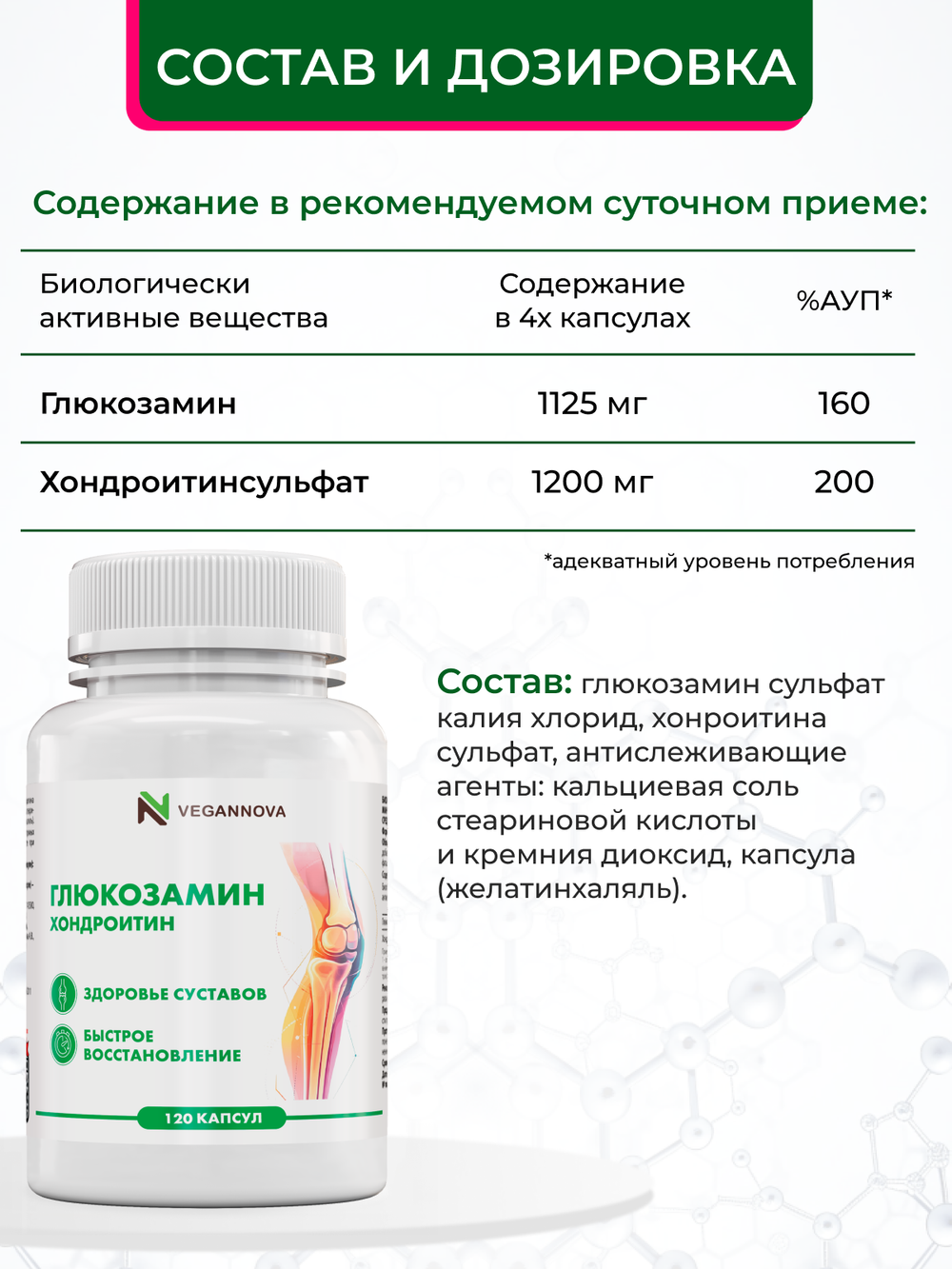 Глюкозамин хондроитин (120 капсул)