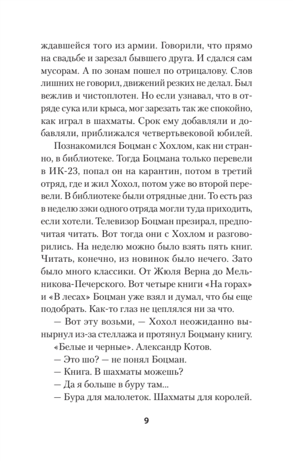 Се плоть моя... Се кровь моя. Одесские рассказы и не только