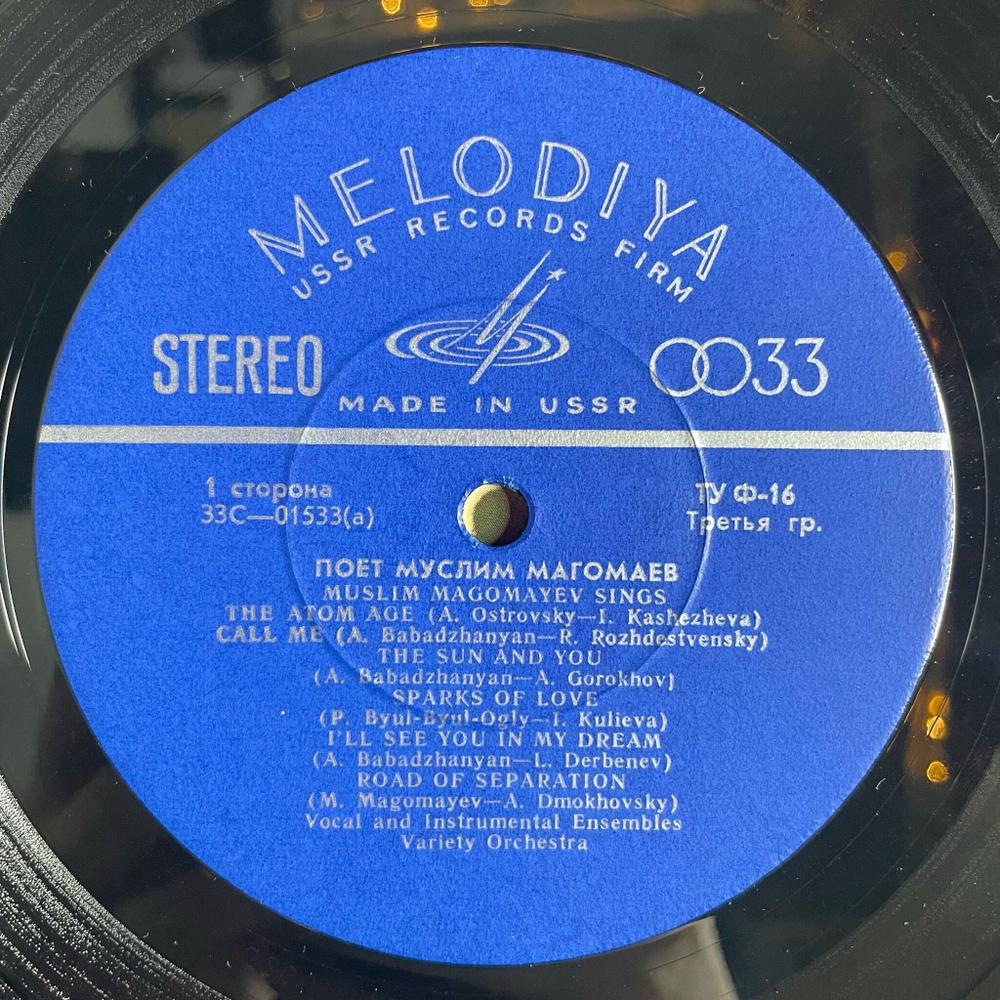 Винтажная виниловая пластинка LP Поет Муслим Магомаев Синяя Вечность, О Море, море (СССР 1970) (Export, Made in USSR)