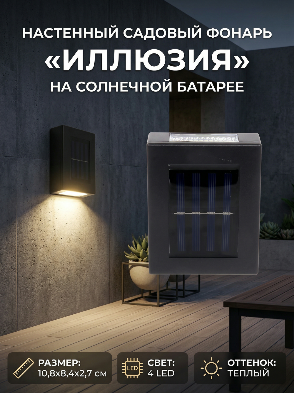 Фонарь садовый «Иллюзия» 10,8*8,4*2,7 см, на солнечной батарее (свечение теплый белый) 4 LED
