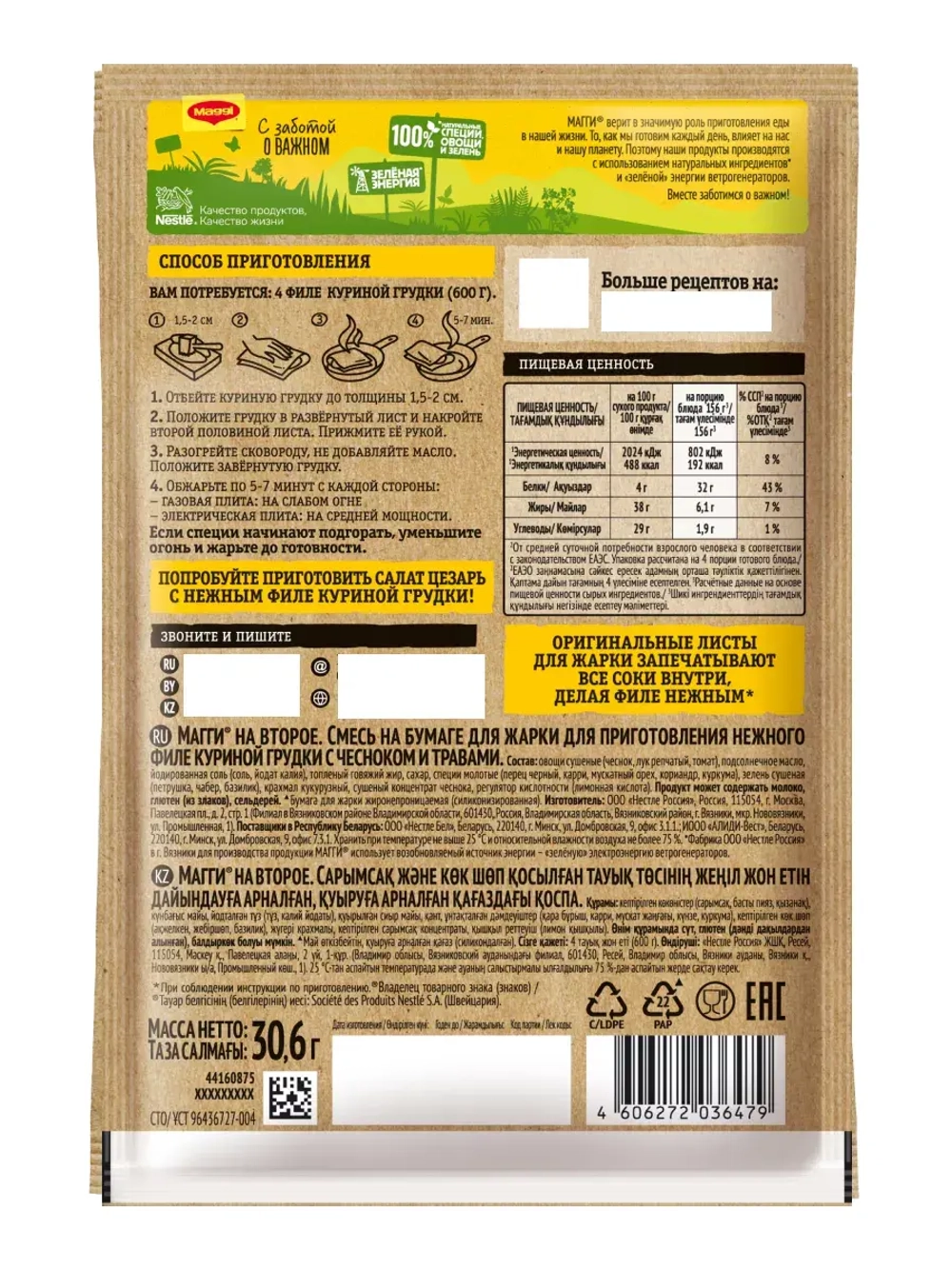 Набор специй и приправ Магги На Второе 4 шт