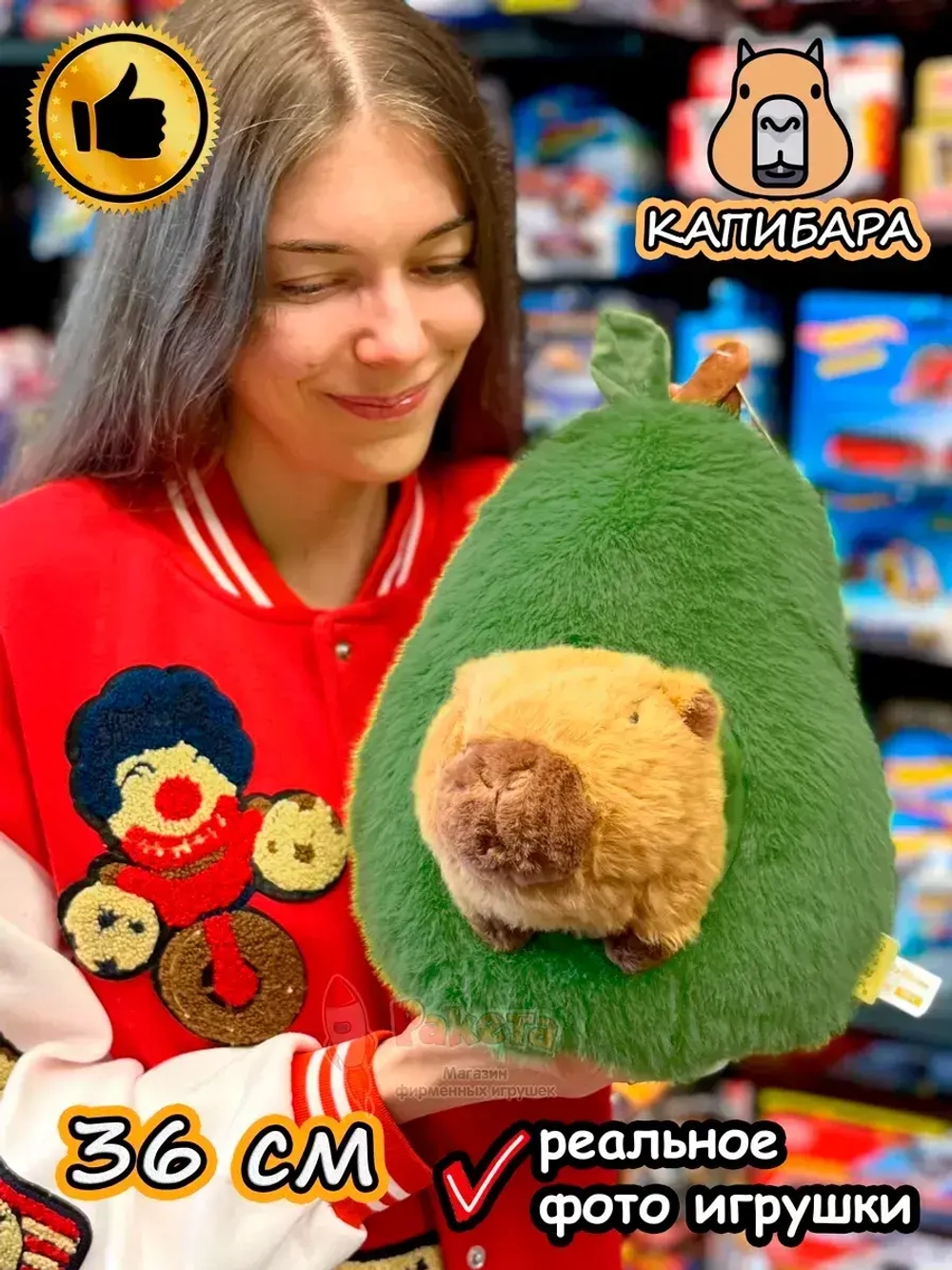 Мягкая игрушка Капибара в авокадо плюшевая Capibara