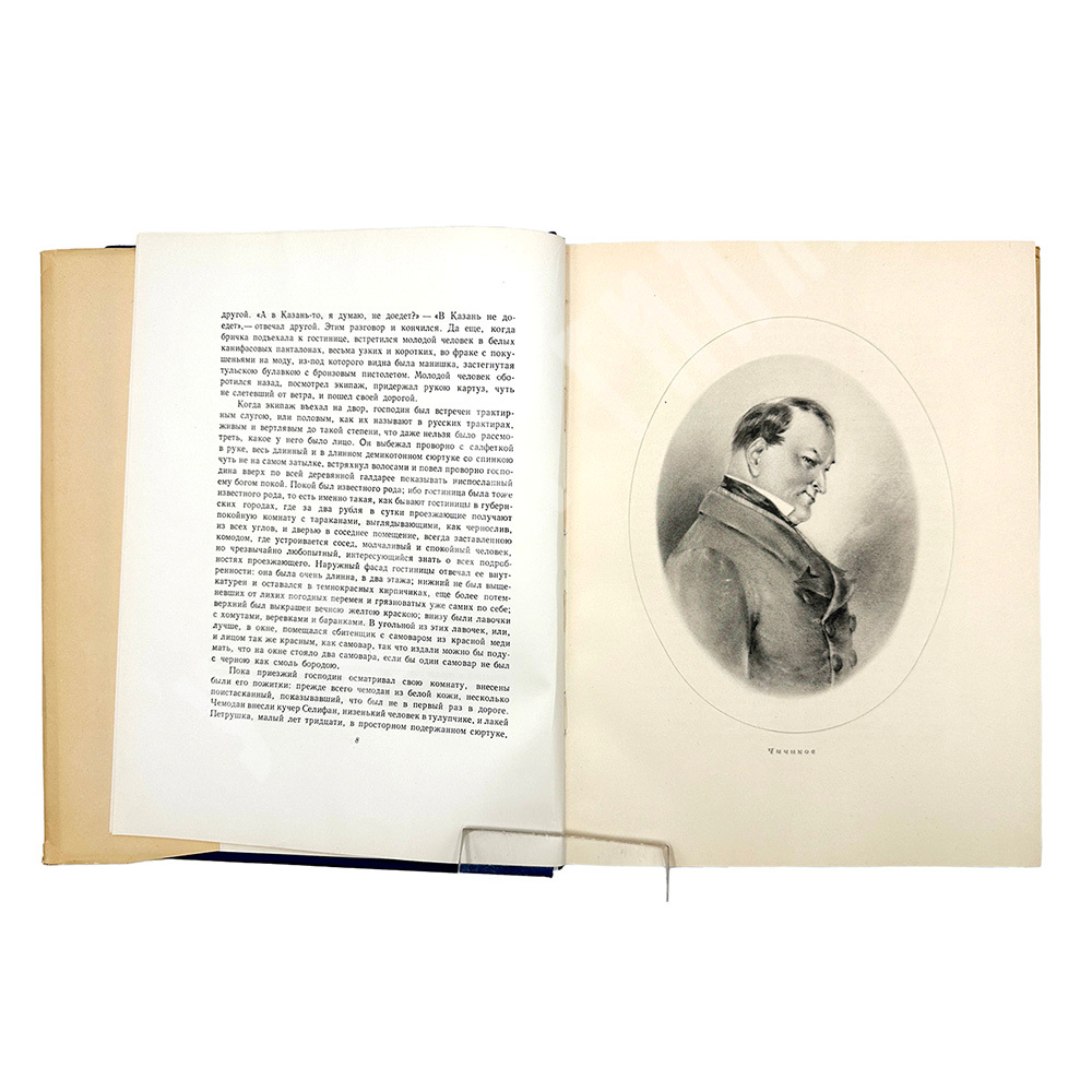 Гоголь Н. Мертвые души. Москва. Худлит 1952г.